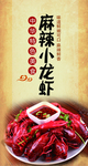 麻辣小龙虾