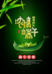 端午促销海报