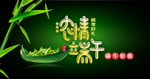 端午海报