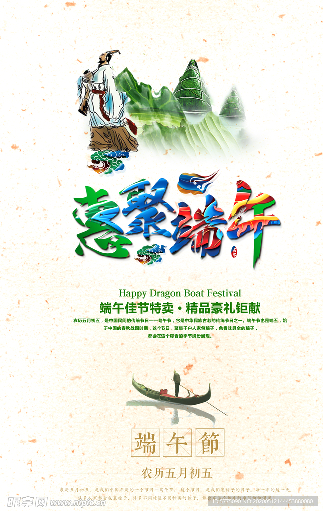 端午促销