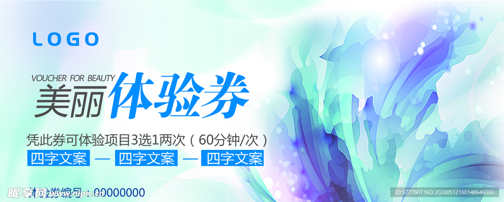 体验券 优惠券 宣传单 优惠卡