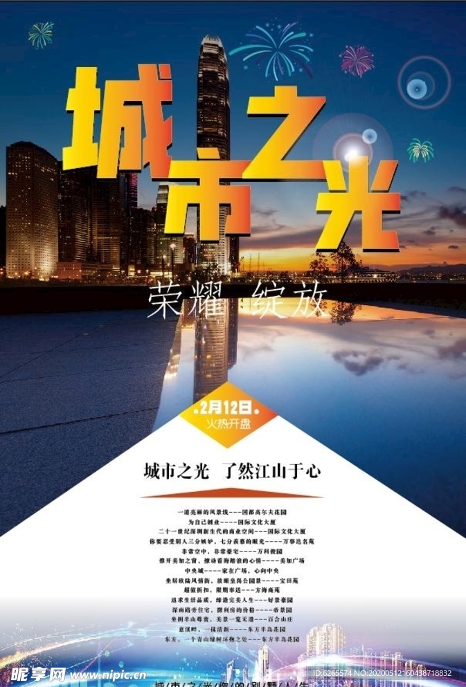 地产广告