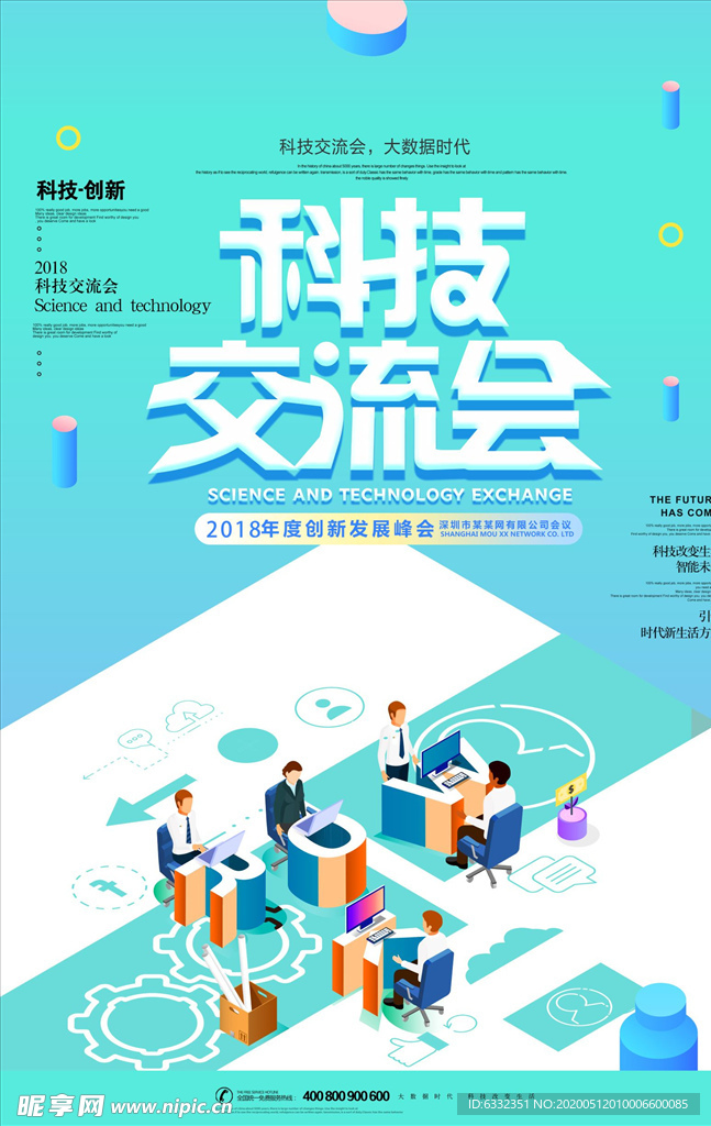 科技交流会