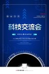 科技交流会