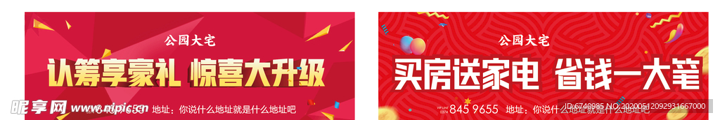 房地产户外广告