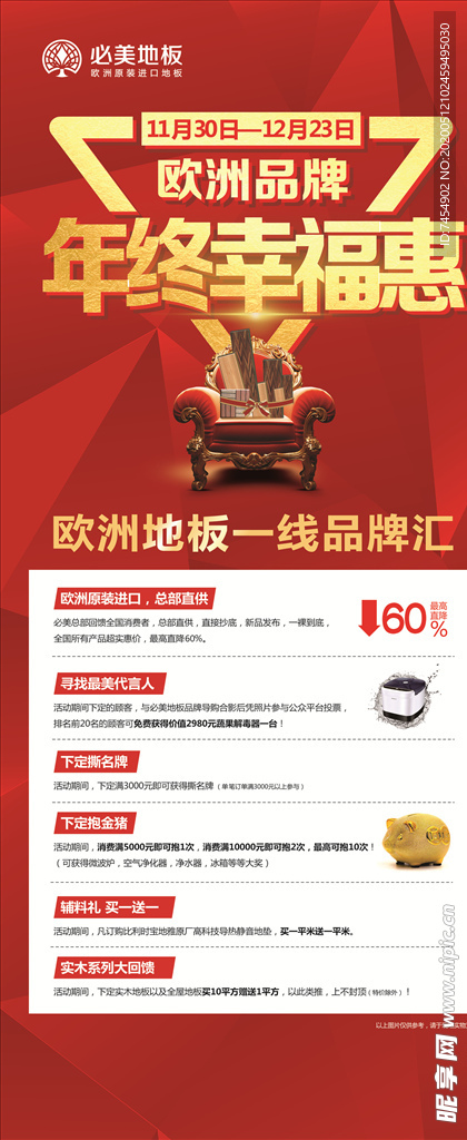 必美地板