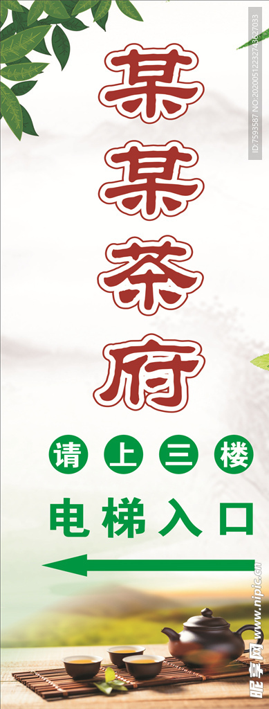 茶楼电梯指示欢迎您