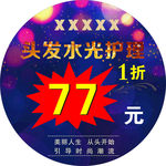 美发地贴