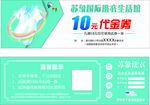 10元代金券    洗衣优惠券
