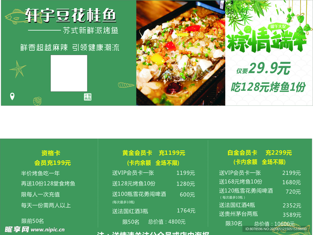 烤鱼券    粽情端午