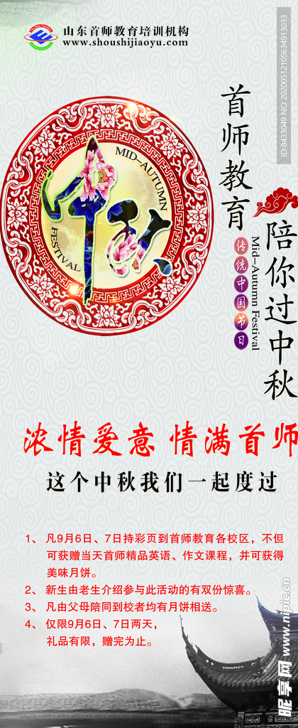 中秋展架
