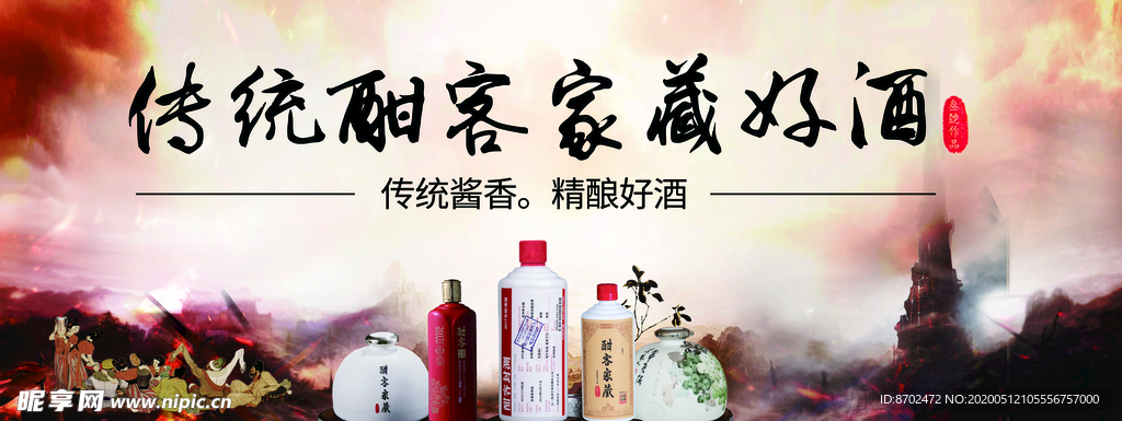 酒