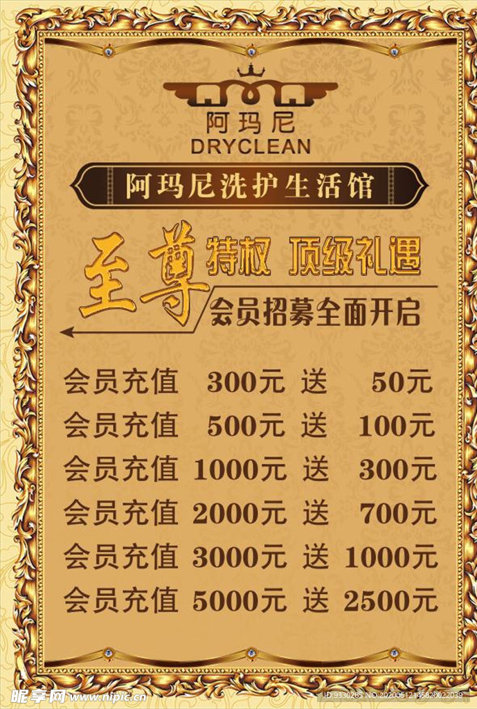 美容海报价目表图片