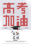 高考加油