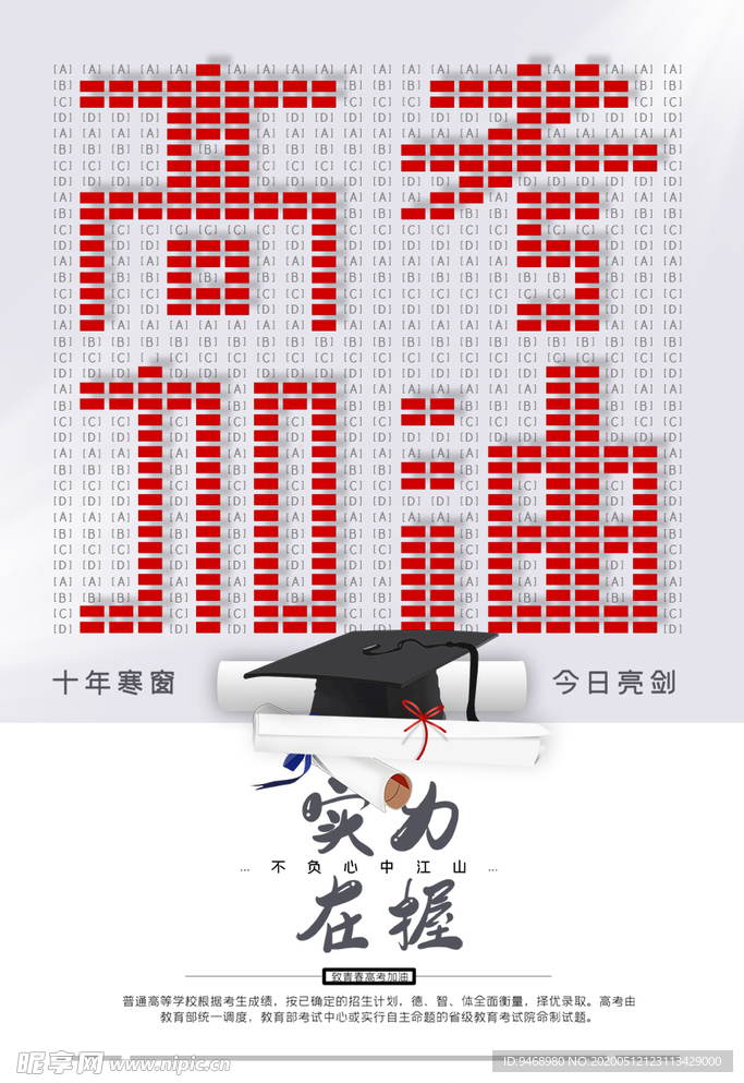 高考加油