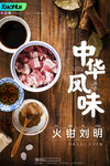 中华风味