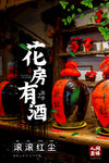 花房