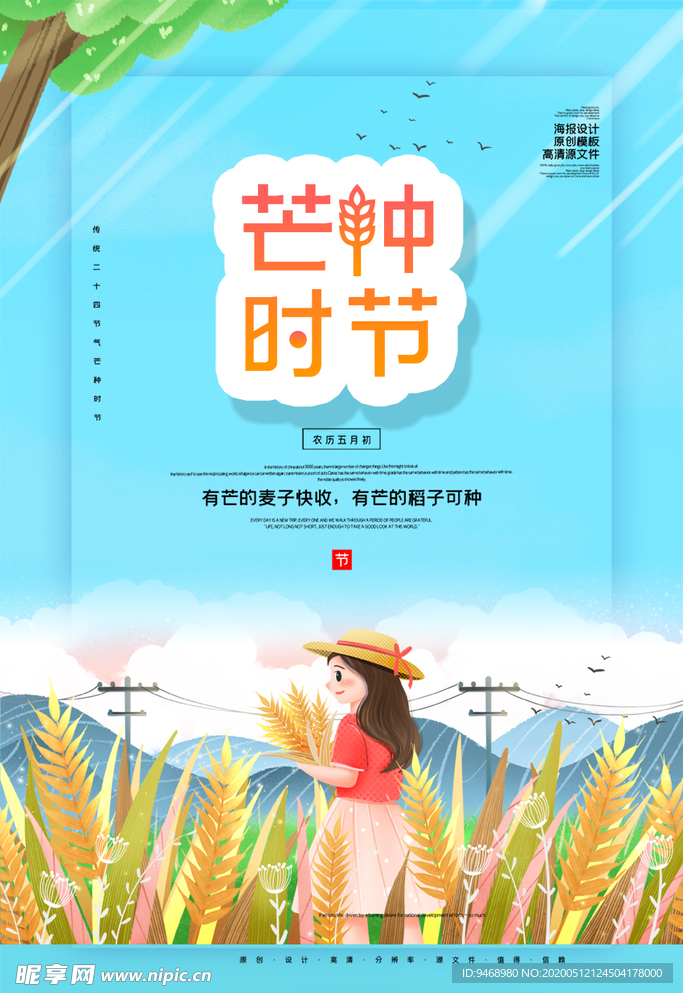 芒种