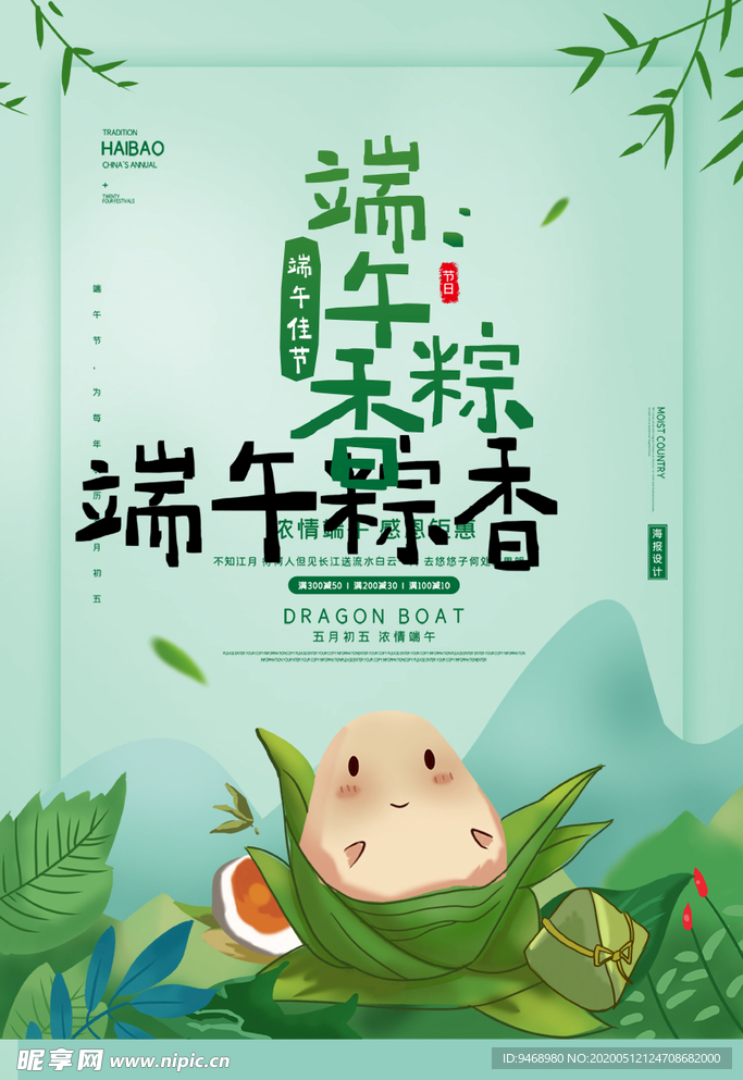 端午节海报