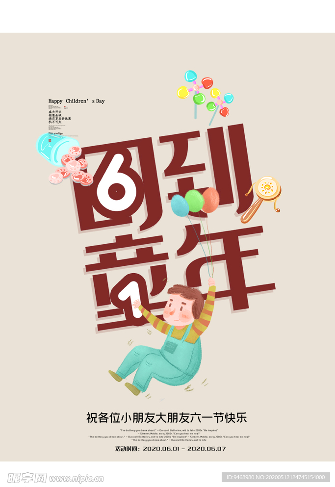 儿童节海报