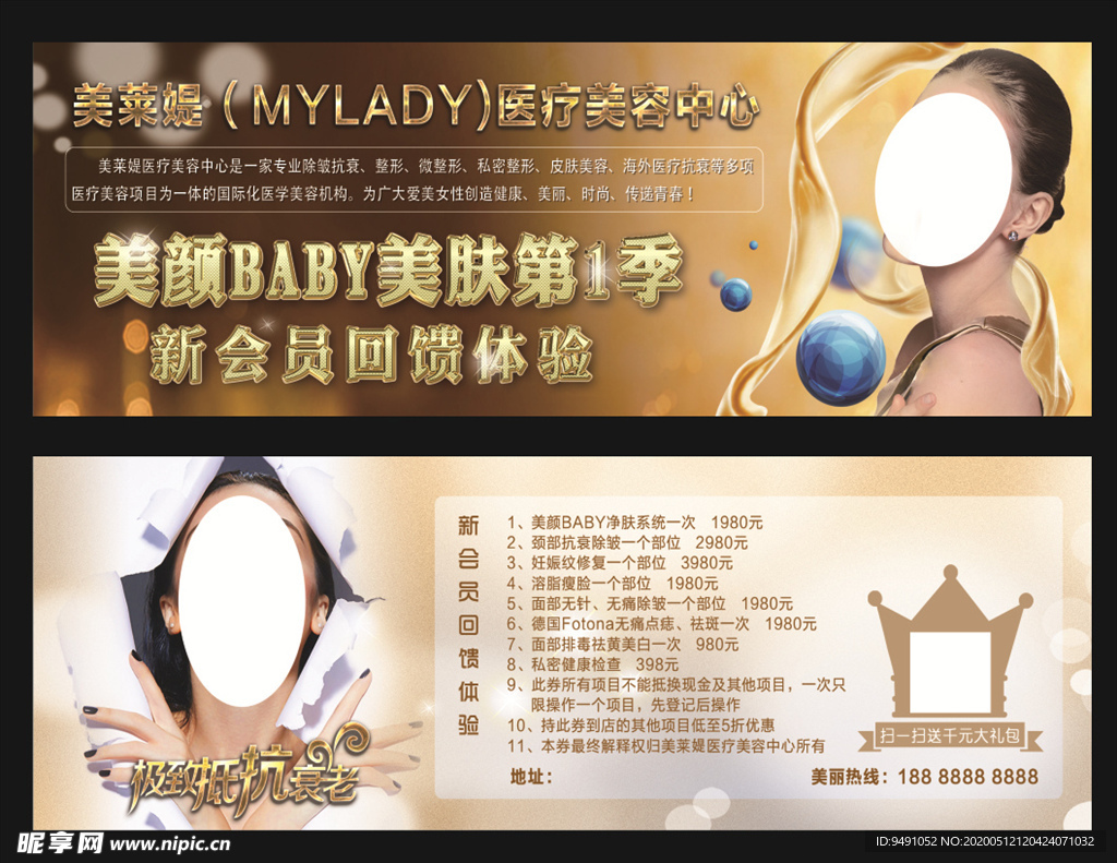 美容体验券