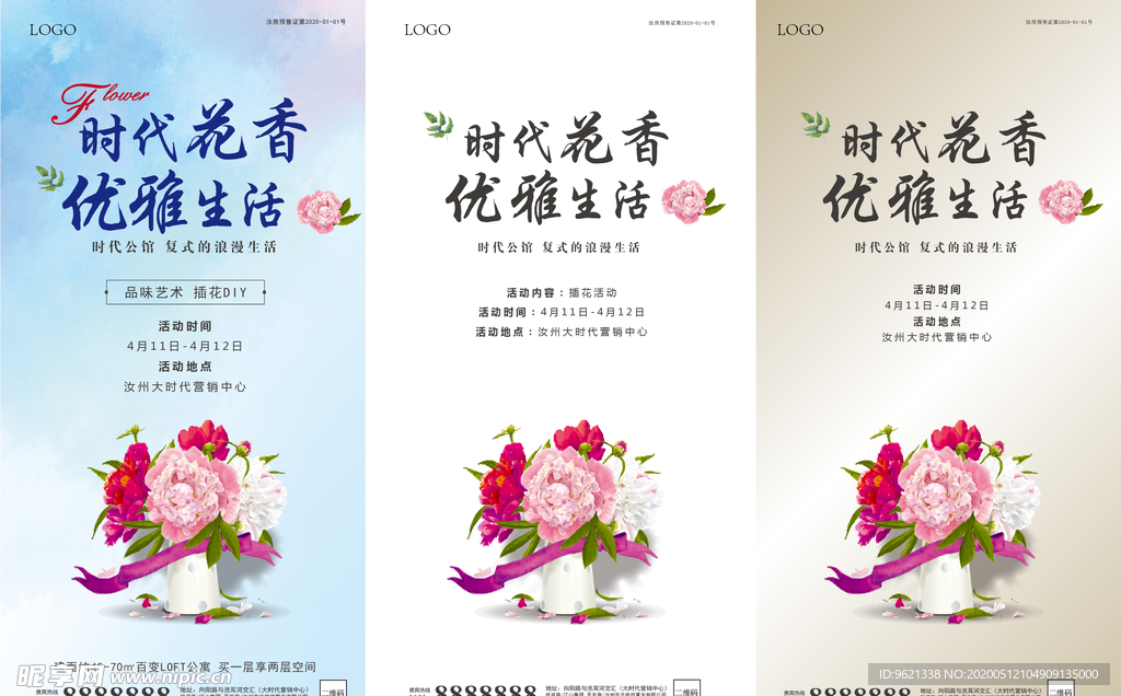 插花DIY活动