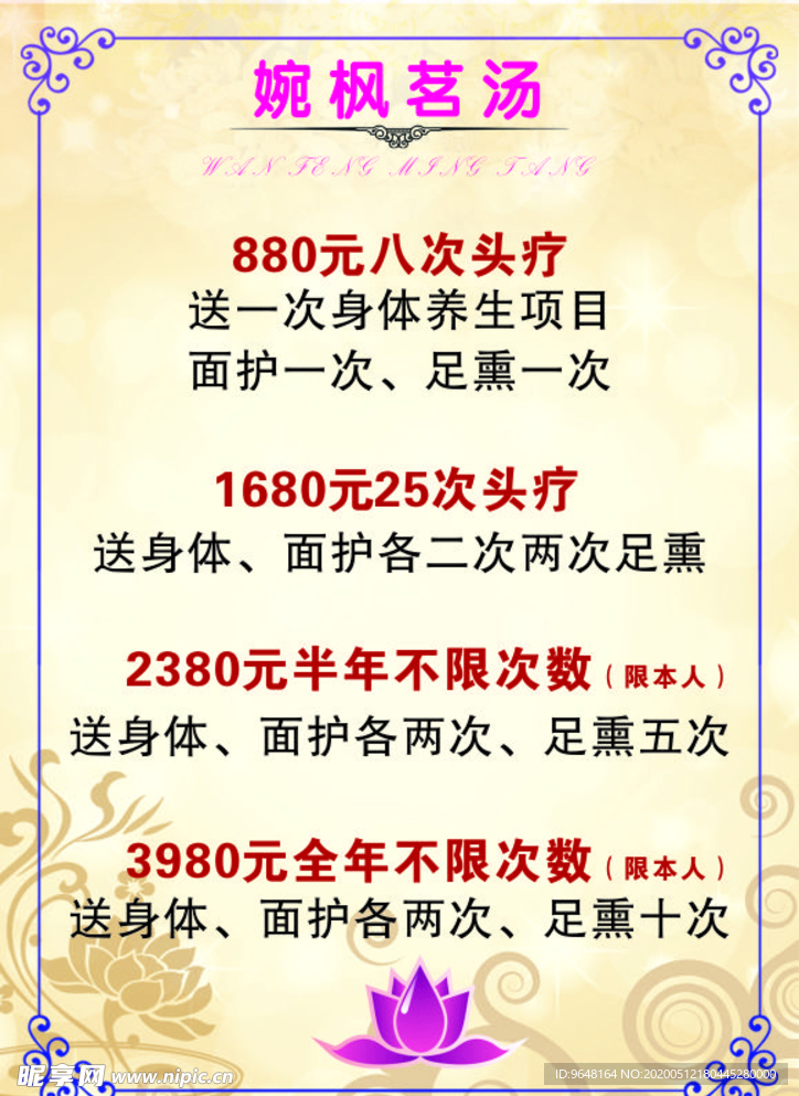 婉枫茗汤价格表