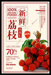 荔枝