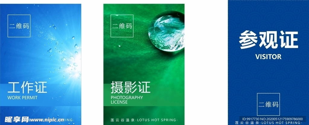 工作证