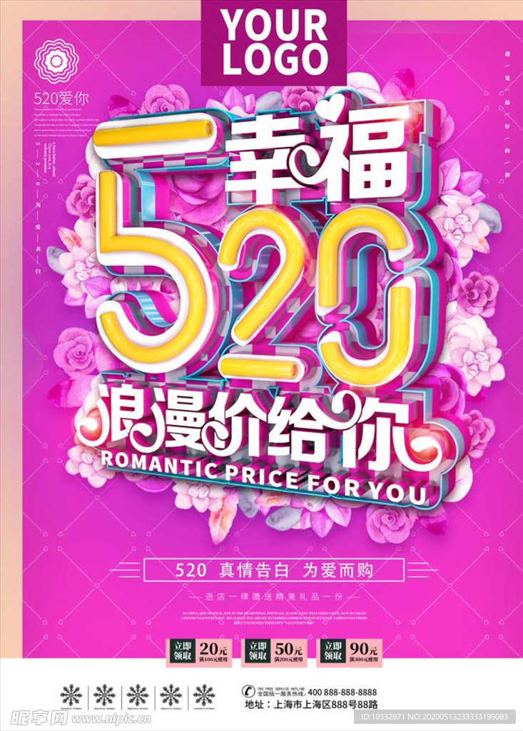520情人节 520 浪漫情人