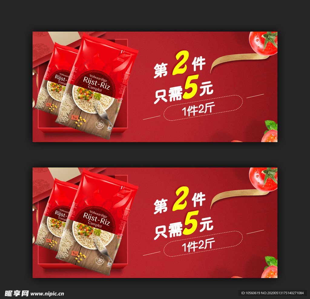 淘宝海报 促销 食品海