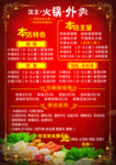 火锅 涮锅 鸳鸯锅 宣传单外卖