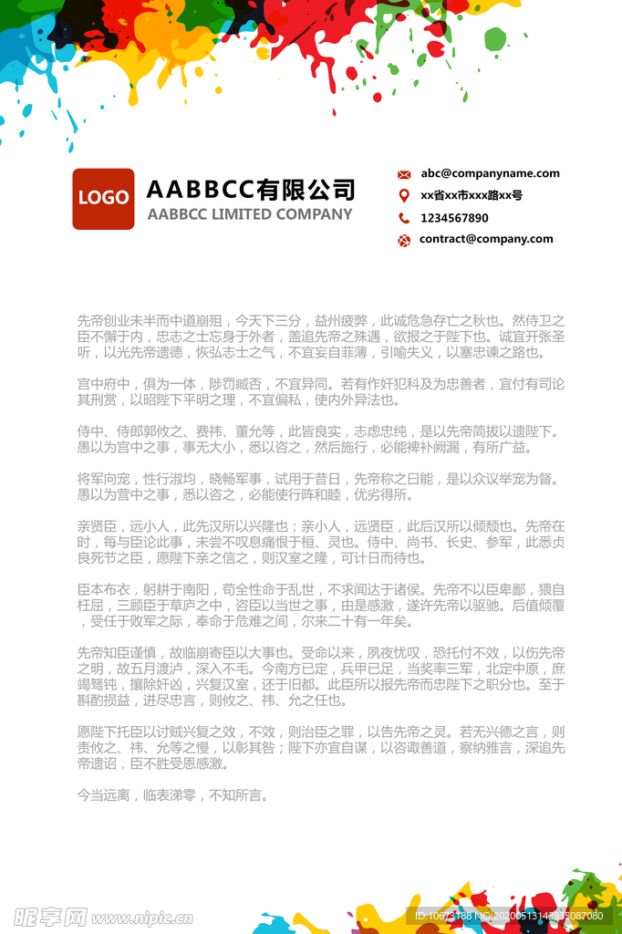 商务信纸