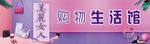 生活馆