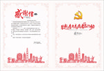 志愿者感谢信