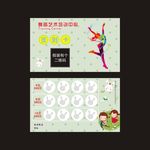 舞蹈培训中心积分卡