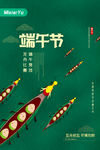 端午节
