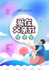 父亲节