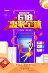 618海报