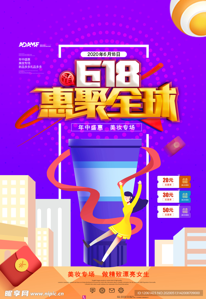 618海报