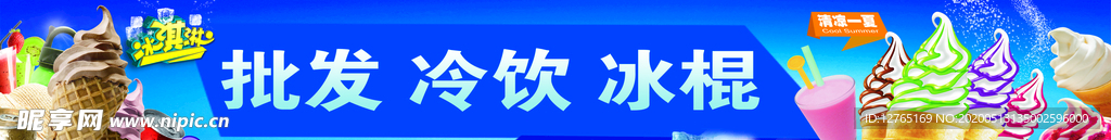 批发冷饮冰棍横幅广告布