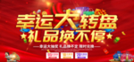 幸运大抽奖