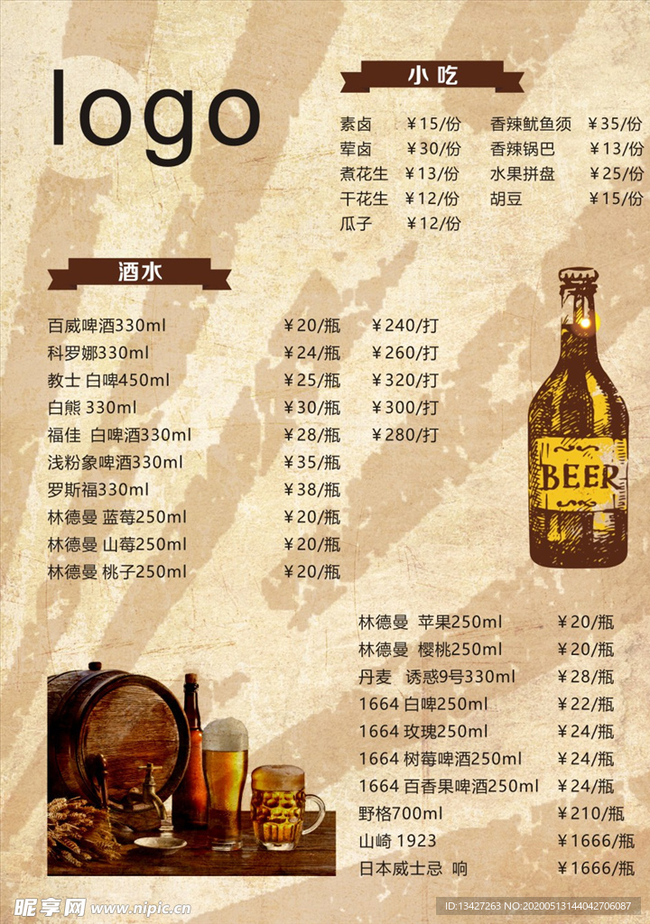 酒吧菜单