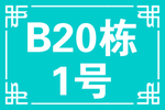 门牌