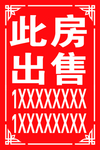 此房出售