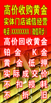 高价收购黄金