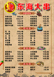 烧烤菜单