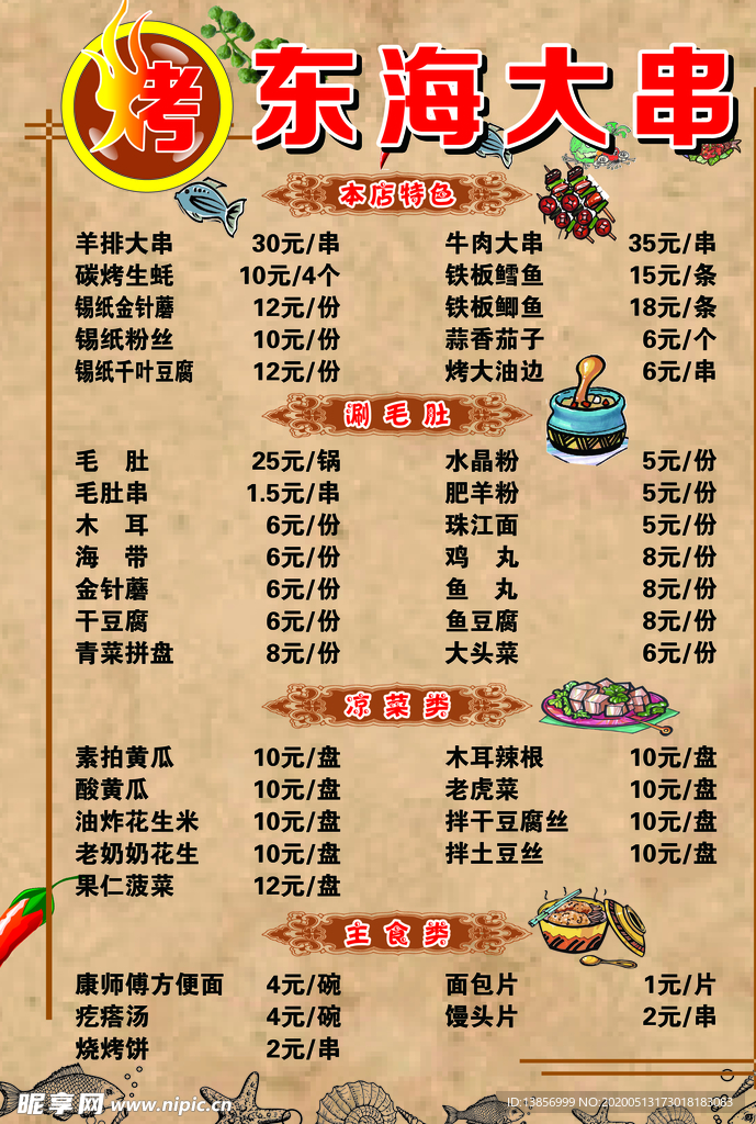 烧烤菜单