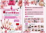美甲美睫店传单