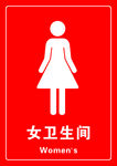 女卫生间